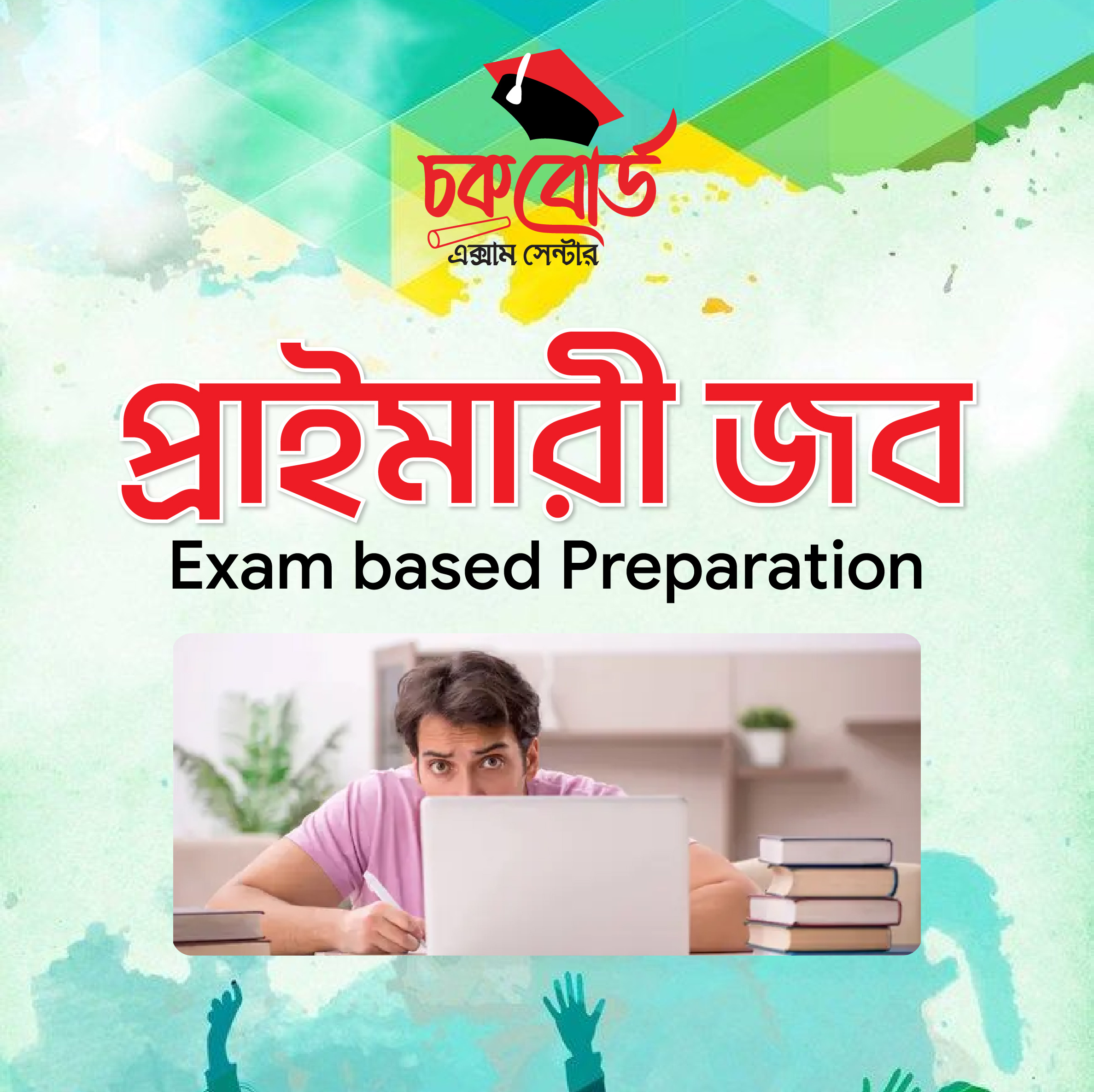 প্রাইমারি জব প্রস্তুতি